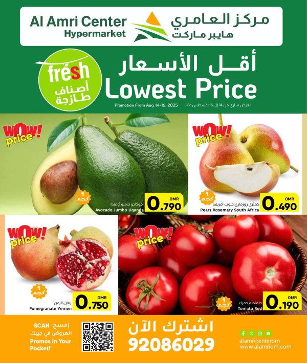 عروض مركز العامرى عمان من 14 حتى 16 أغسطس 2025 عروض الطازج