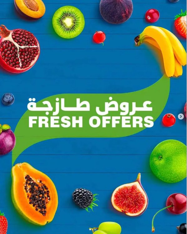 عروض هايبر ماكس عمان من 21 حتى 24 أغسطس 2025 عروض طازجة
