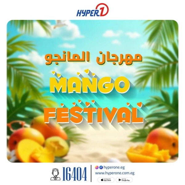عروض هايبروان اليوم من 5 أغسطس 2025 مهرجان المانجو
