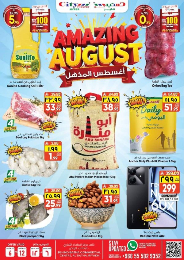 عروض سيتى فلاور الرياض البطحاء من 6 حت 12 أغسطس 2025 أغسطس المذهل
