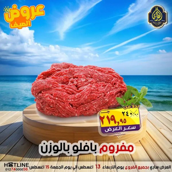 عروض الصردى جملة ماركت من 13 حتى 15 أغسطس 2025 عروض الصيف