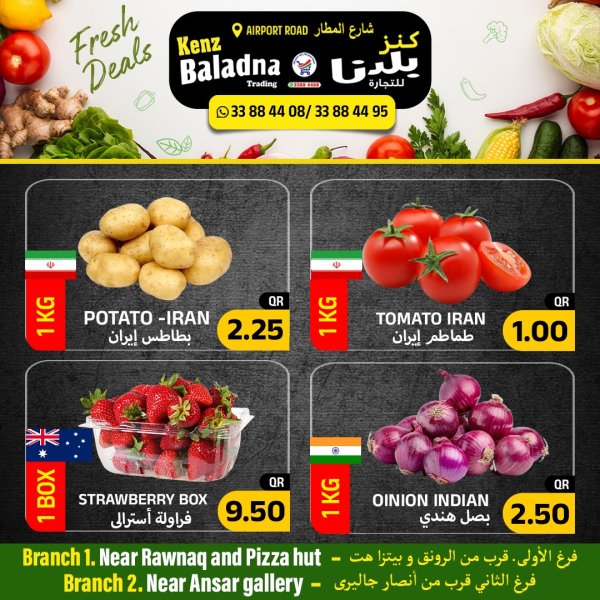 عروض كنز بلدنا شارع المطار قطر من 19 أغسطس 2025 عروض الطازج