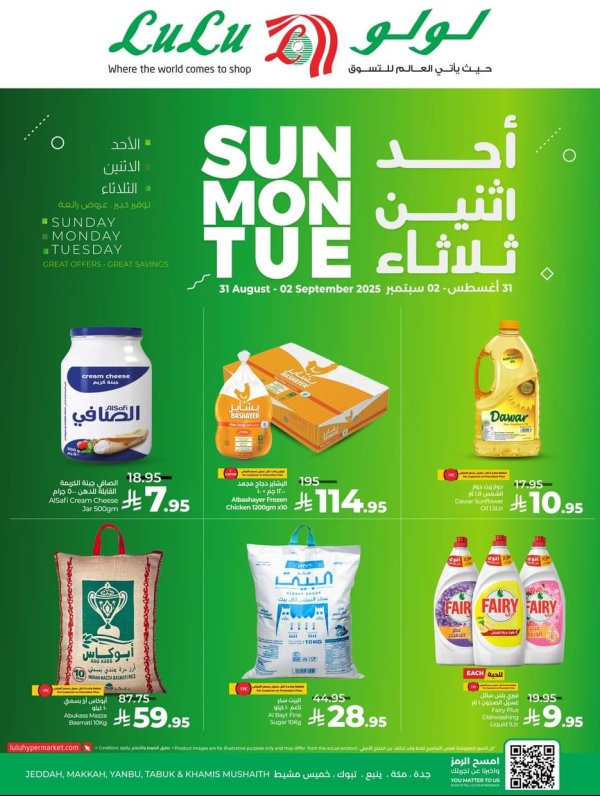 عروض لولو المنطقة الغربية حتى 2 سبتمبر 2025 أيام التوفير