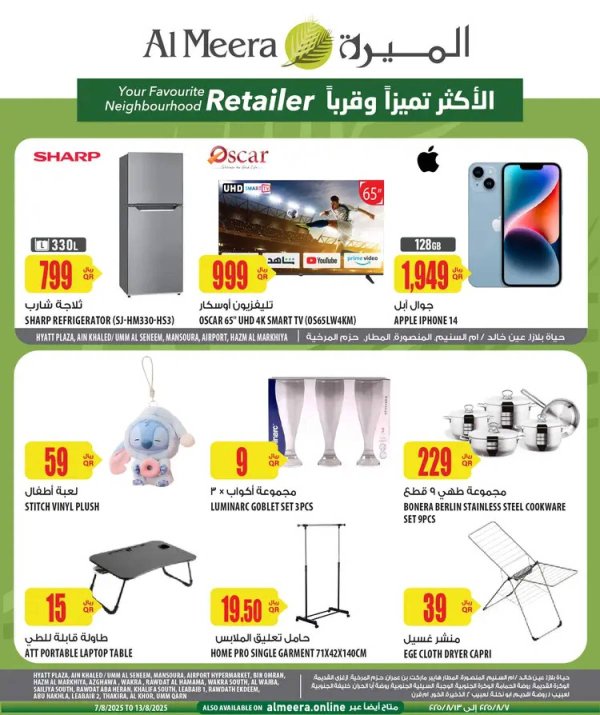 عروض الميرة قطر من 7 حتى 13 أغسطس 2025 الإختيارات الأسبوعية