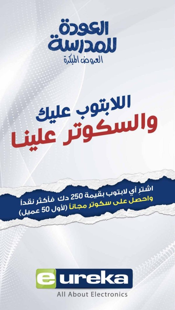 عروض يوريكا الكويت الاثنين 4 أغسطس 2025 الموبيل اجهزة التكييفات