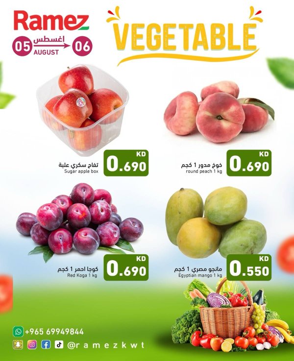 عروض أسوق رامز الكويت من 5 حتى 6 أغسطس 2025 صفقات طازجة