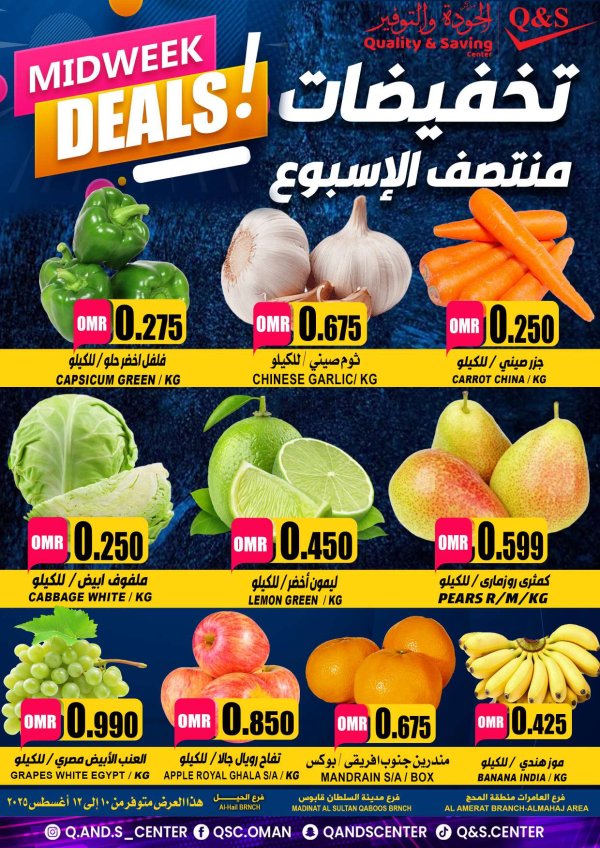 عروض مركز الجودة والتوفير حتى 12 أغسطس 2025 منتصف الاسبوع