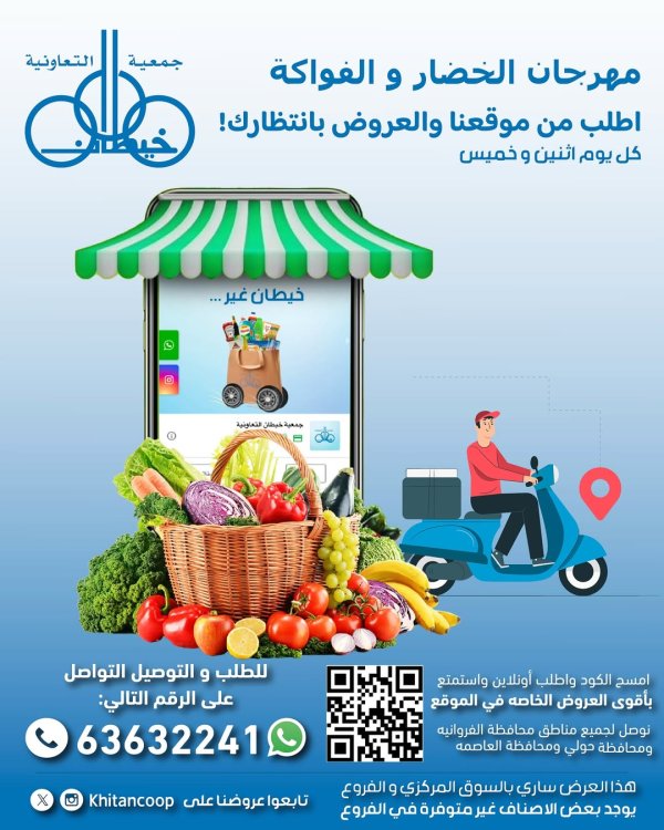 عروض جمعية خيطان التعاونية الإثنين 25 أغسطس 2025 عروض الطازج