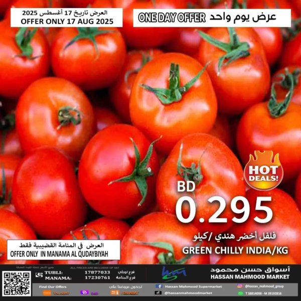 عروض أسواق حسن محمود الأحد 17 أغسطس 2025 عرض اليوم الواحد