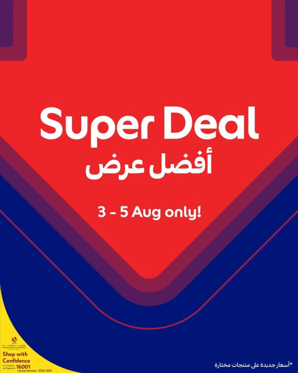 عروض كارفور هايبر ماركتس قطر حتى 5 أغسطس 2025 أفضل عرض