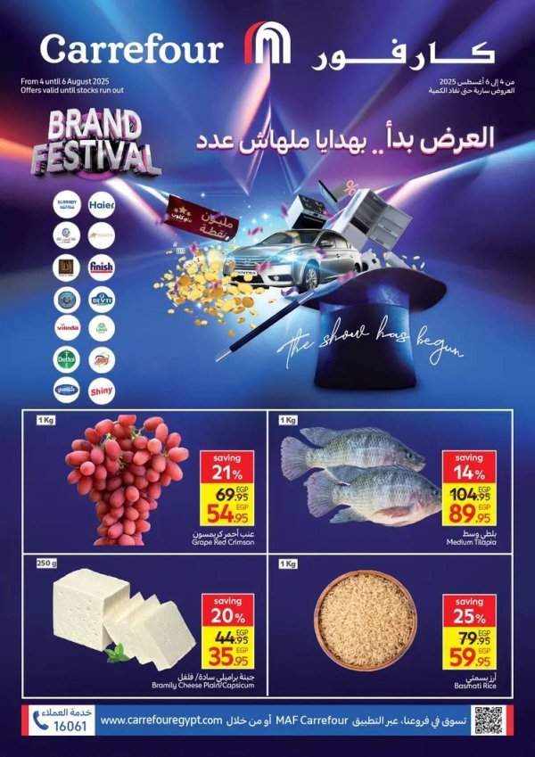 عروض كارفور مصر من 4 حتى 6 أغسطس 2025 عروض الفريش فود