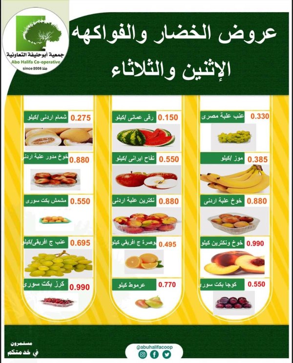 عروض جمعية أبو حليفة الكويت من 4 حتى 5 أغسطس 2025 خضار وفاكهة
