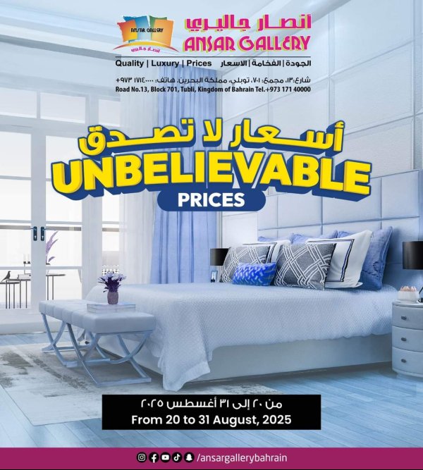 عروض أنصار جاليرى البحرين من 20 حتى 31 أغسطس 2025 أسعار لا تصدق