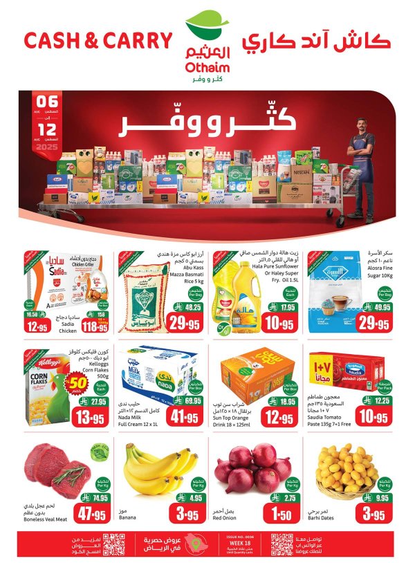 عروض أسواق العثيم كاش آند كاري من 6 حتى 12 أغسطس 2025 كتر ووفر