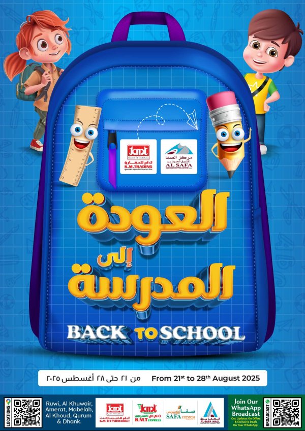 عروض ك إم والصفا عمان من 21 حتى 28 أغسطس 2025 العودة الى المدرسة