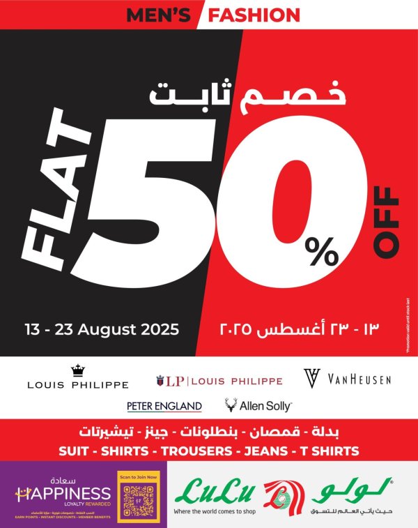 عروض لولو عمان من 13 حتى 23 أغسطس 2025 خصم ثابت