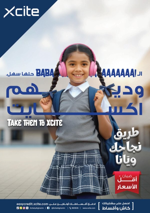 عروض إكسايت الغانم من 13 حتى 19 أغسطس 2025 العودة للمدارس