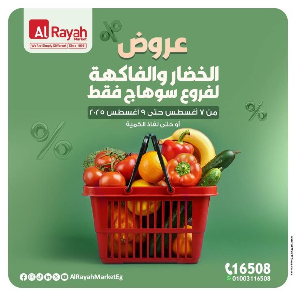عروض الراية ماركت سوهاج من 7 حتى 9 أغسطس 2025 صفقات طازجة