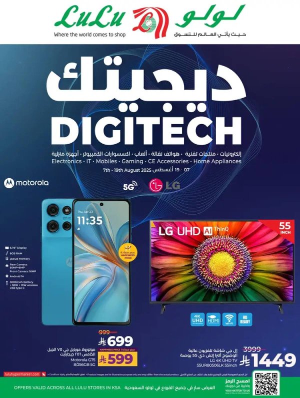 عروض لولو السعودية من 7 حتى 19 أغسطس 2025 ديجيتك