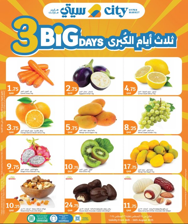 عروض سيتى هايبر ماركت قطرمن 24 حتى 26 أغسطس 2025 ثلاث أيام الكبرى