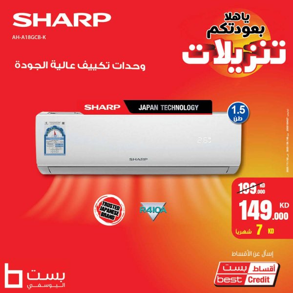 عروض بست اليوسفى الكويت من 12 أغسطس 2025 تنزيلات