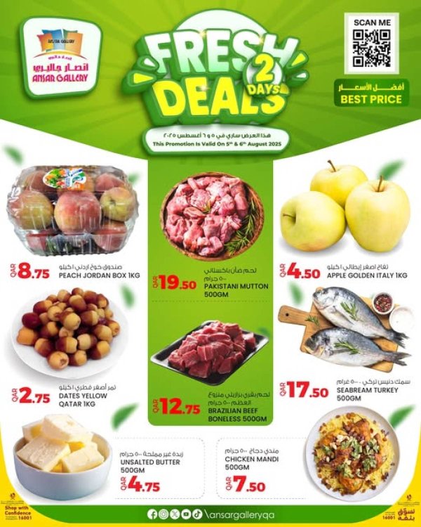 عروض أنصار جاليرى قطر من 5 حتى 6 أغسطس 2025 صفقات طازجة