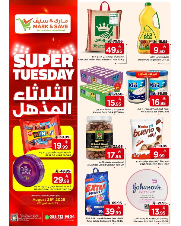 عروض مارك اند سيف الأحساء الثلاثاء  26 أغسطس 2025 الثلاثاء المذهل