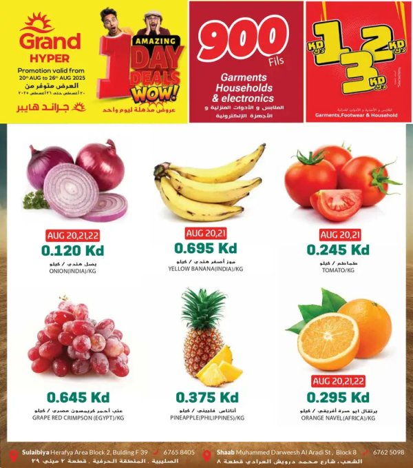 عروض جراند  الصليبية وشعب من 20 حتى 26 أغسطس 2025 صفقات مذهلة