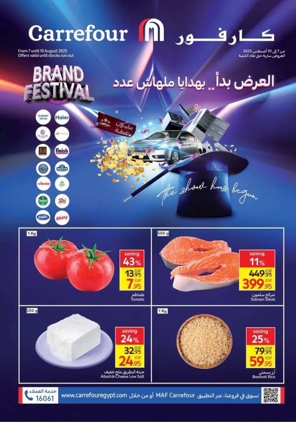 عروض كارفور مصر من 7 حتى 10 أغسطس  2025 عروض الفريش فود