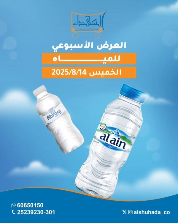 عروض جمعية ضاحية الشهداء الخميس 14 أغسطس 2025 مهرجان المياه