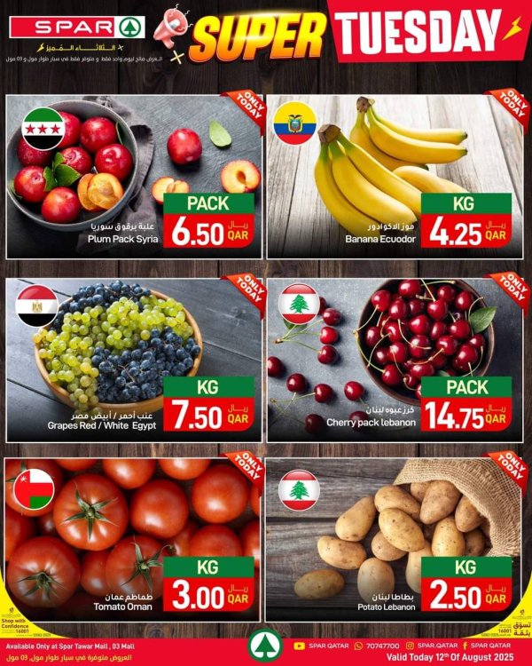 عروض سبار طوار مول و 03 مول الثلاثاء 12 أغسطس 2025 الثلاثاء المميز