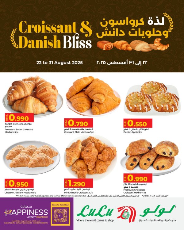 عروض لولو عمان من 22 حتى 31 أغسطس 2025 لذة كرواسون وحلويات دانش