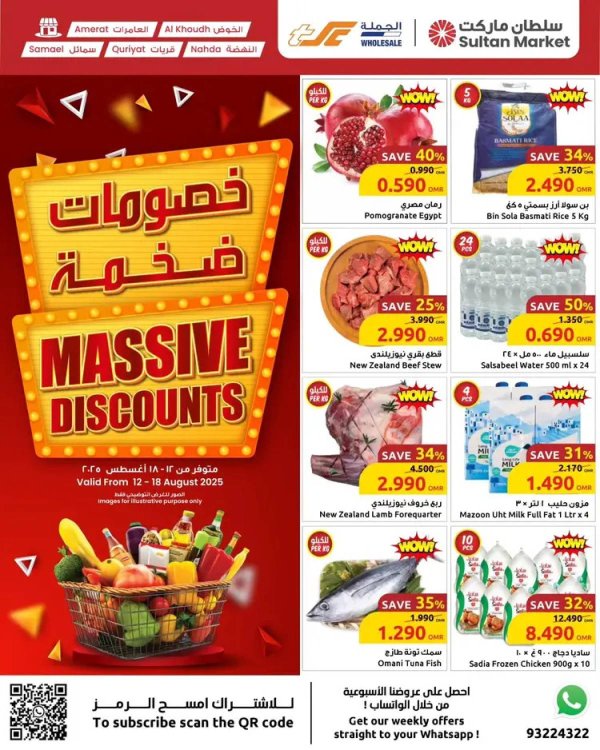 عروض مركز سلطان عمان من 12 حتى 18 أغسطس 2025 خصومات ضخمة