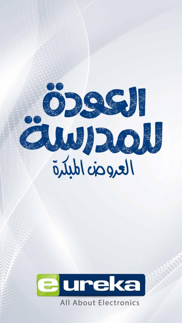 عروض يوريكا الكويت الاثنين 11 أغسطس 2025 الموبيل اجهزة التكييفات