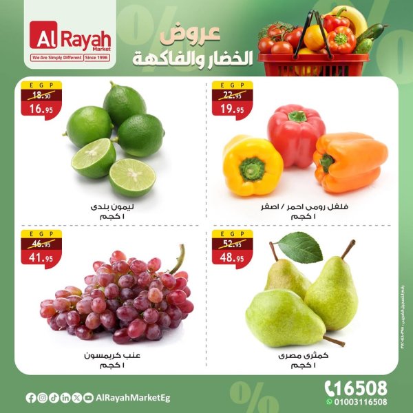 عروض الراية ماركت من 18 حتى 20 أغسطس 2025 عروض طازجة