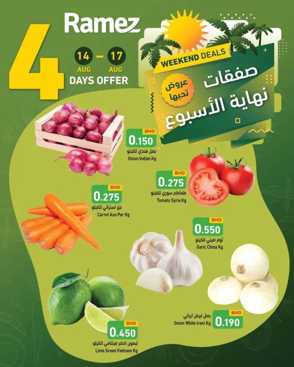 عروض أسواق رامز البحرين  من 14 حتى 17 أغسطس 2025 صفقات نهاية الإسبوع