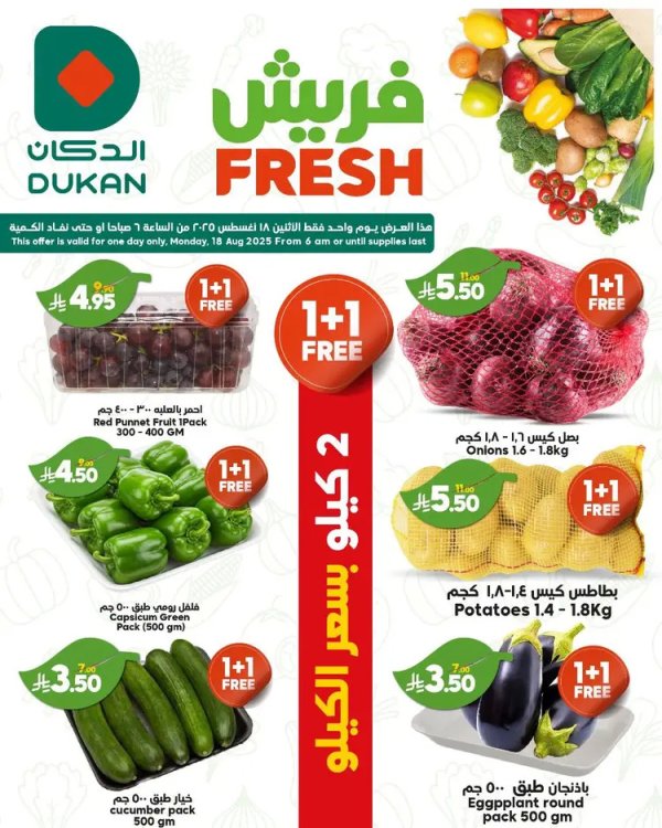 عروض الدكان السعودية اليوم الإثنين 18 أغسطس 2025 عروض فريش
