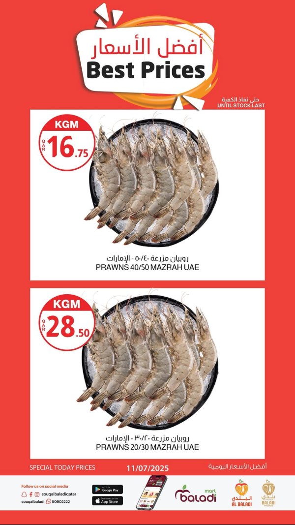 عروض السوق البلدي قطر الاثنين 11 أغسطس 2025 أفضل الأسعار