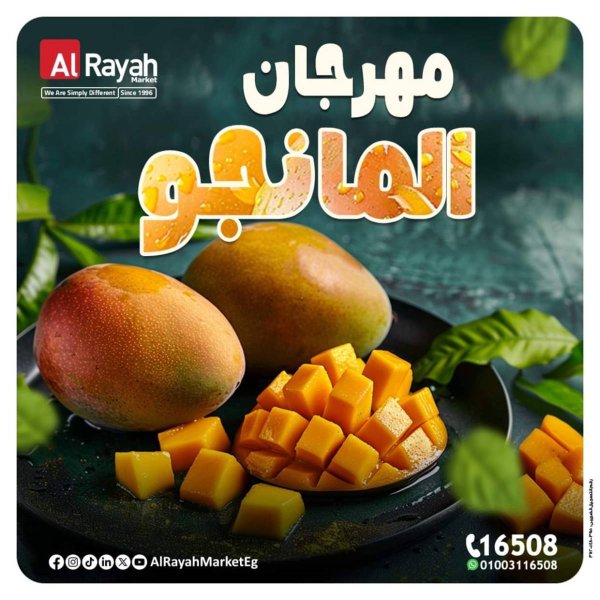 عروض الراية ماركت من 5 حتى 10 أغسطس 2025 مهرجان المانجو