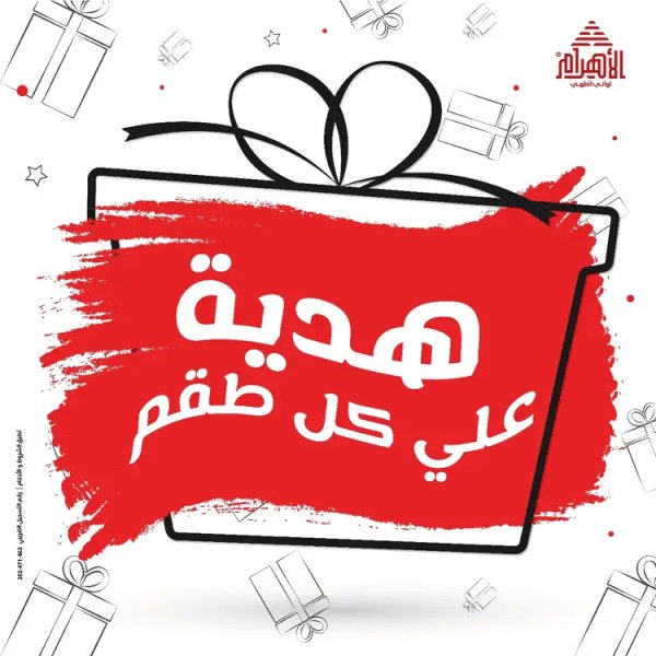 عروض أوانى الأهرام من 21 حتى 23 أغسطس 2025 نهاية الأسبوع