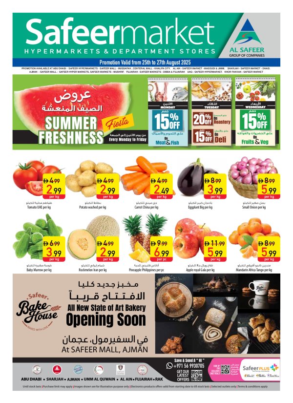 عروض السفير ماركت الإمارات من 25 حتى 27 أغسطس 2025 توفير منتصف الأسبوع