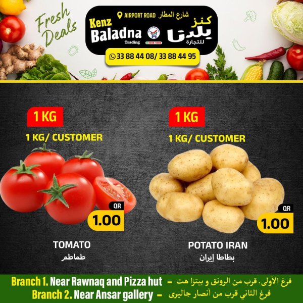 عروض كنز بلدنا شارع المطار قطر من 21 أغسطس 2025 عروض الطازج