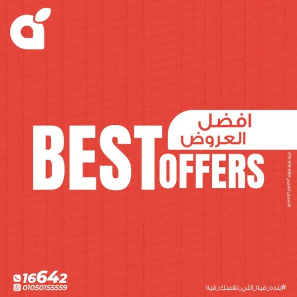 عروض بنده مصر  من 6 حتى 14 أغسطس  2025 أفضل عروض