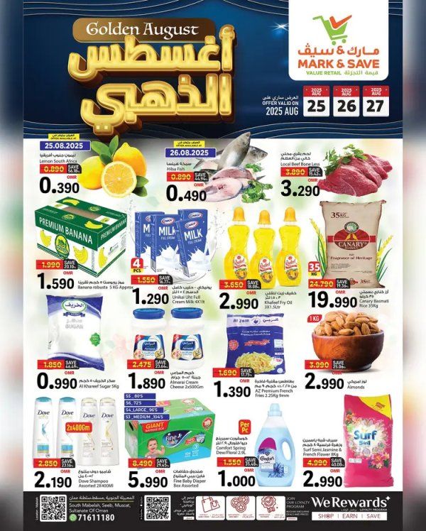 عروض مارك اند سيف المعبيلة من 25 حتى 27 أغسطس 2025 أغسطس الذهبى