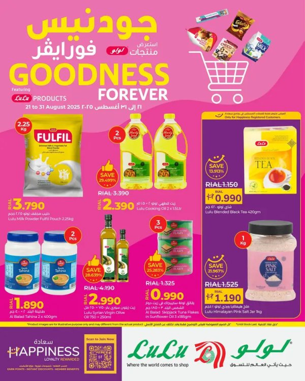 عروض لولو عمان من 21 حتى 31 أغسطس 2025 جودنيس فورايفر