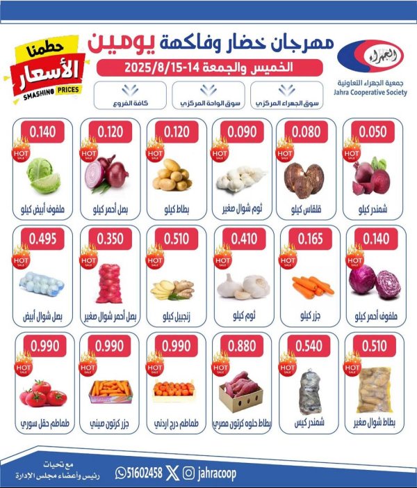 عروض جمعية الجهراء الكويت من 14 حتى 15 أغسطس 2025 خضار وفاكهة