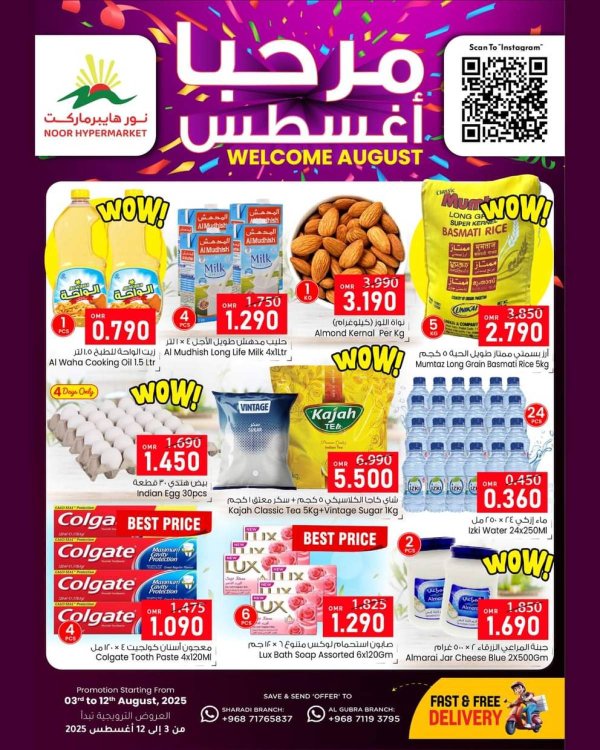 عروض نور هايبر ماركت من 3 حتى 12 أغسطس 2025 مرحبا أغسطس