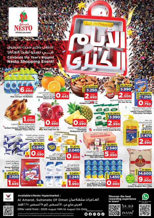 عروض نستو هايبر ماركت العامرات من 14 حتى 17 أغسطس 2025 الأيام الكبرى