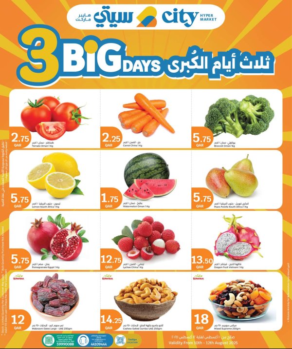 عروض سيتى هايبر ماركت قطر حتى 12 أغسطس 2025 منتصف الأسبوع