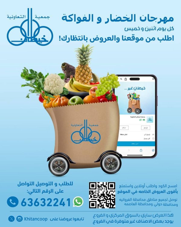 عروض جمعية خيطان التعاونية الإثنين 4 أغسطس 2025 الخضار والفاكهة